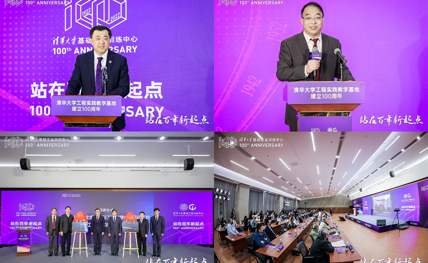 Conference Commemorating the 100th Anniversary of the Founding of Tsinghua University's Learning Center for...