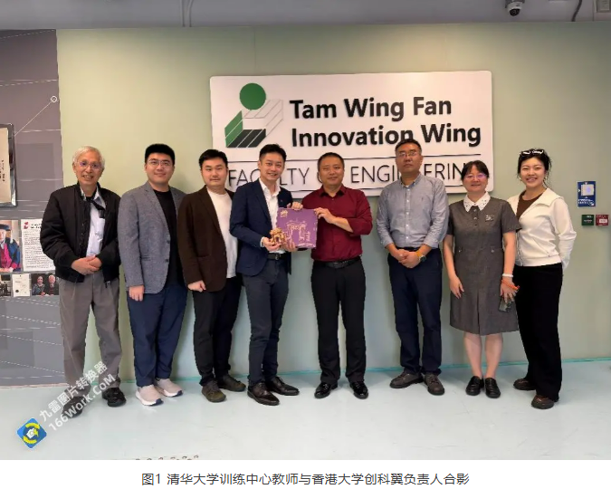 训练中心代表团赴香港大学开展交流活动