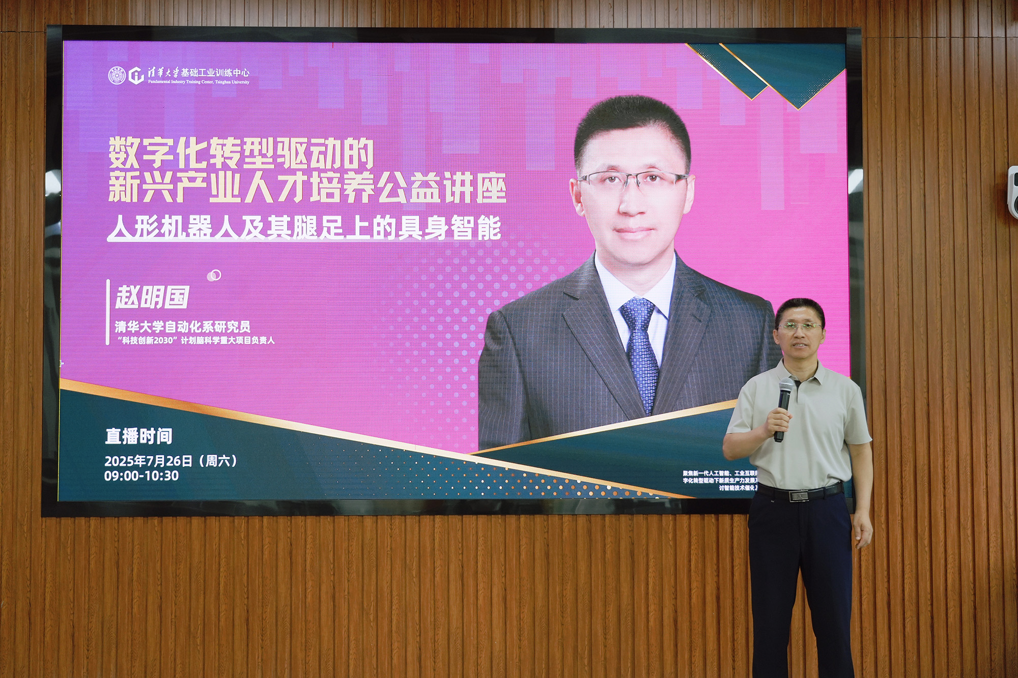 “数字化转型驱动的新兴产业人才培养”公益...