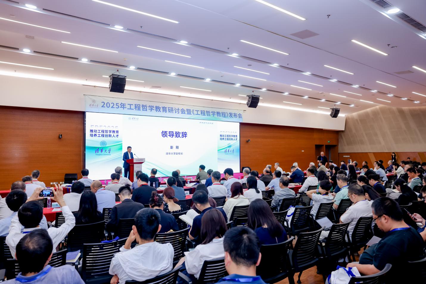 2025年工程哲学教育研讨会暨《工程哲学教程...
