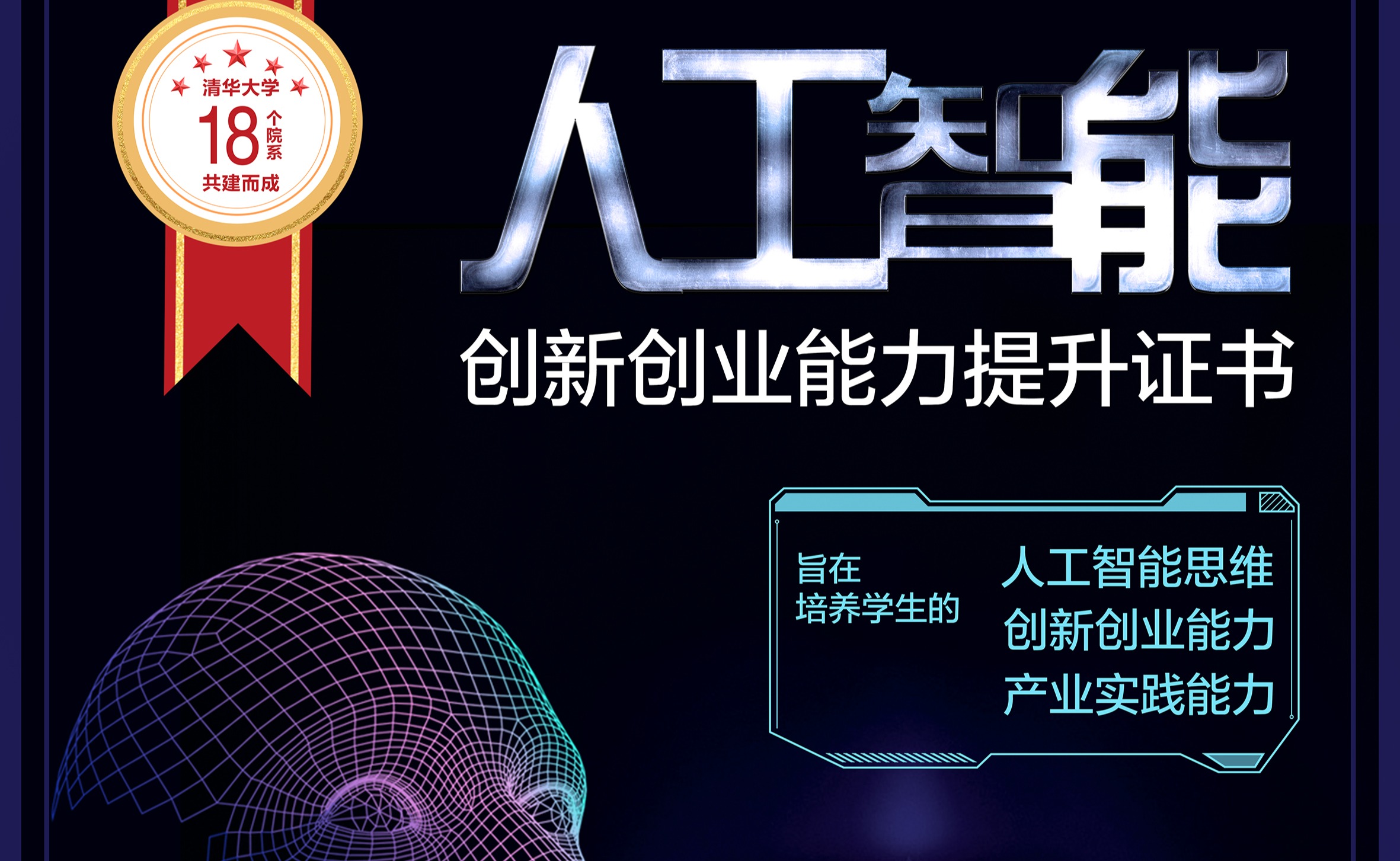 人工智能创新创业能力提升证书项目FAQ