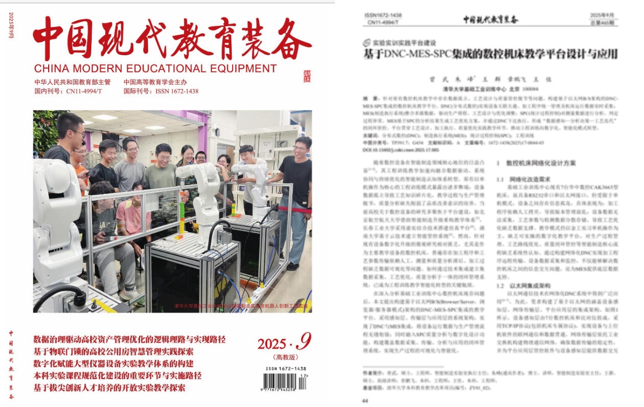 聚焦教学改革丨智能制造实验室的教学研究论...