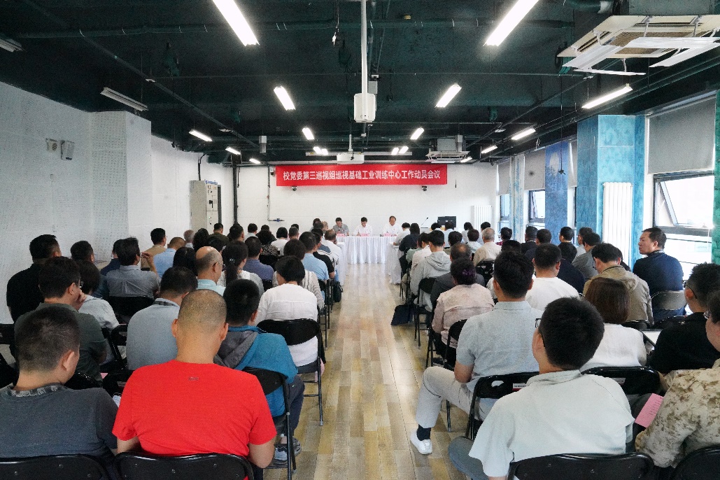 党委第三巡视组巡视基础工业训练中心工作动员会召开